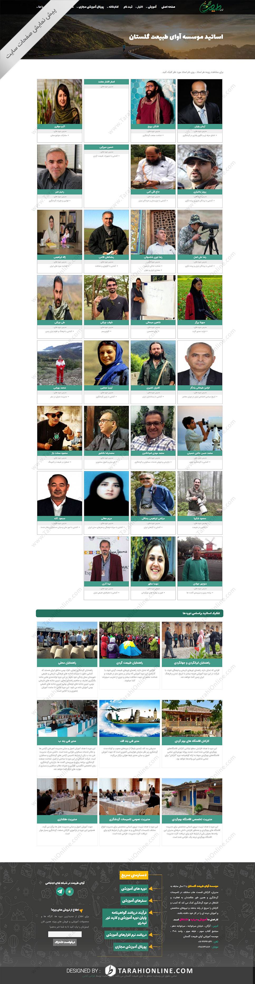 طراحی سایت آوای طبیعت گلستان - تصویر 8